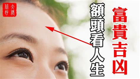 低額頭面相|額頭低的女人面相運勢好不好 額頭低窄的女人代表什么？